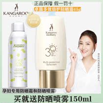 Kangaroo mother sunscreen for pregnant women Sunscreen for pregnant women Isolation moisturizing UV protection Skin care products for pregnant women