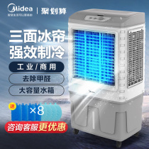 Midea industrial air cooler Single cold air conditioning fan Refrigeration large outdoor plus water-cooled fan Movable cooling artifact