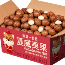 Rat champion casual snacks Net red daily nuts fried goods Dried fruits New Years goods Macadamia nuts Bulk food spree