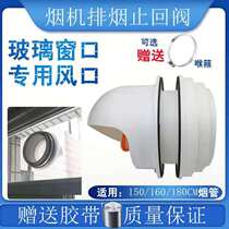 Check valve range hood exhaust pipe exhaust pipe kitchen outlet pipe Hood thick cover cover ugly cover