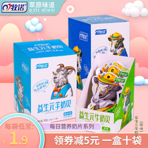 Munuo prebiotics milk slices clutch goats milk strips milk shellfish beef yogurt plain cheese snack 24g * 10 bags