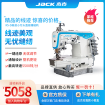(official flagship) jack Jacks new K5-D high-speed tightening sewing machine industrial sewing machine three-pin five-wire chop-up car