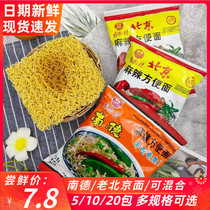 Nanjie Village Old Beijing Instant Noodles 65g bagged instant noodles Spicy instant noodles Nande instant noodles