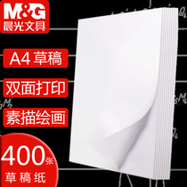 Morning light draft paper empty white primary school students with test special a4 free mail high school entrance examination practical fit mathematics big white paper University junior high school students thick drawing copy paper printing 70g whole box