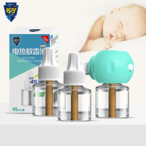 U first try (3 liquid 1 device) Suning electric mosquito repellent liquid household indoor mosquito control water
