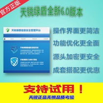 More than ten years of professional Tianrui Green Shield genuine enterprise file anti-leak system computer drawings automatic encryption software