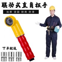 Rotary Tiller special right angle wrench blade disassembly linkage wrench electric wrench pneumatic wrench auxiliary tool