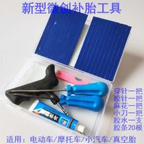 Vacuum tire repair tool set car motorcycle electric vehicle tire fast rubber strip minimally invasive tire repair artifact