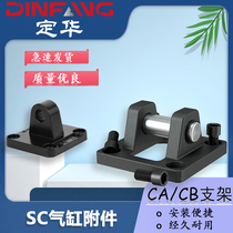 SC Standard Cylinder Mount Accessories Single Ear Pair Earrings CA CB-32-40-50-63-80-100 Fixed Base