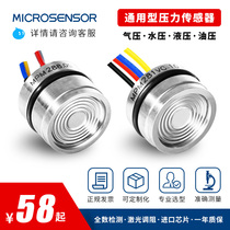 Diffuse Silicon pressure sensor core imported chip charging oil pressure pneumatic hydraulic stainless steel titanium alloy customization
