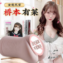 Hashimoto has a vegetable aircraft Cup name adult products inverted works male double hole human body manual comfort masturbation