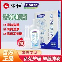 Womens Inflammatory Matrine Bacteriostatic Lotion Care Fluid Private cleaning of the Yin Kang Lotion Weak Official Flagship Store