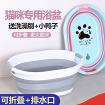 Cat bath tub dog small dog Teddy bath tub shower tank anti-running special artifact foldable