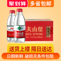 Nongfu Spring Mineral Water 380ml 550ml * 24 bottles of whole box small bottles of natural drinking water group purchase enterprise customization