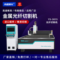 Yongsheng fiber laser cutting machine stainless steel iron carbon steel aluminum copper galvanized sheet 1000W high power metal cutting