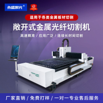 Yongsheng 1530 fiber laser cutting machine automatic large stainless steel galvanized sheet carbon steel high power 1000W