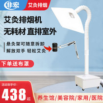Moxibustion smoke extractor household mobile smoke machine tube cover small health Hall smoking machine moxibustion smoke purifier
