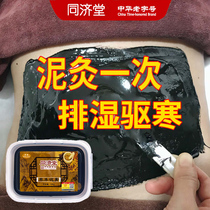 (Xiaohongshu recommends Tongjitang herbal mud moxibustion) and wet fat say goodbye to the whole body can buy 3 get 2