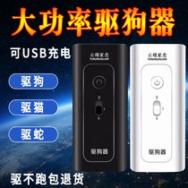 Non-ultrasonic dog driving dog exorcism driver Insect Repellent Outdoor Catch-up Dog High Power Scare Dog Portable Anti-dog Bite