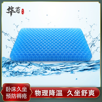 HY wheelchair cushion Gel bedsore cushion Honeycomb sedentary bed Anti-pressure sores hemorrhoid artifact chair breathable cold