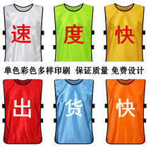 Adult childrens team training confrontation clothing Basketball football expansion vest fitness activity clothing printed logo word resistance clothing