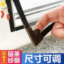 Bathroom screen window mesh self-adhesive magnet Window screen window mesh magnetic suction household simple mesh invisible sand curtain self-assembly