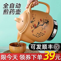 Automatic Chinese medicine pot decoction pot household medicine pot plug-in electric decoction Chinese medicine casserole medicine artifact electric medicine pot machine cooking pot