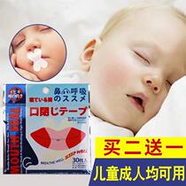 Japan Japan to prevent open mouth breathing correction stickers Sleep open mouth snoring artifact Shut up sealing anti-snoring lip stickers