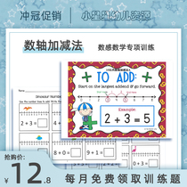Childrens number axis addition and subtraction within 10.