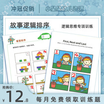 Childrens story sorting looking at the picture talking logical thinking first and second grades looking for rules special training teaching aids filling in numbers