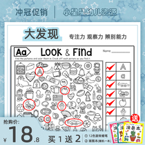 Kindergarten visual discovery to find the same concentration look find observation practice fun English coloring