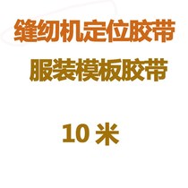 Sewing machine positioning cowhide tape high-adhesive carpet garment template with cloth base tape strong brown single-sided tape