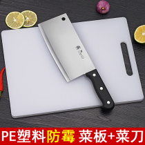 Mildew-proof thickened chopping board kitchen plastic household stainless steel kitchen knife cutting board knife set chef sharp fruit knife