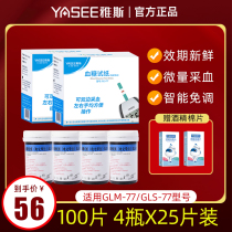 Jas GLM S-77 blood glucose test strip 100 pieces IELTS tester home thick virtue elegant blood glucose meter