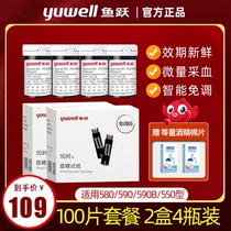 Yuyue 580 590 blood glucose test strip 100 pieces of household tester High precision test strip blood glucose test instrument