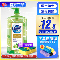 Super dishwashing liquid lemon hand guard 1 5kg family pack Household fruit and vegetable cleaning detergent pressing bottle vat pack