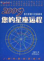 Bao Genuine 2009 Your Constellation by Li Jianjun Culture and Art Publishing House