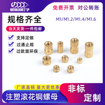Injection molded copper nut small knurled nut cap copper insert all copper embedded piece through hole M1M1 2M1 4M1 4M1 6