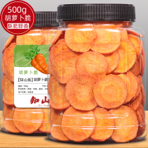 New Carrot Dried Crispy 500g Fruit Vegetable Crisp Carrot Dehydrated Vegetable Dry Vegetable Ready-to-eat Pregnant Women Children Snacks