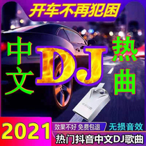  Car u disk with DJ2021 network new popular lossless high quality mp34 net celebrity custom video screen usb bass car dj car body quick hand most