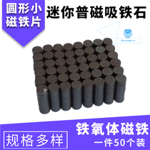 Small magnet Ultra-thin strong ferrite sheet Round refrigerator magnet magnet suction magnet patch teaching magnet nourishing iron stone