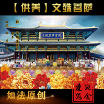 Rufa original origin map of Manjushri Bodhisattva Offering blessing burning offering dragon ticket Zizhu Forest pouring lotus pond with the same section