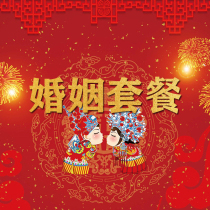 Marriage burning offering package for marriage such as the original origin map origin map burning paper burning paper