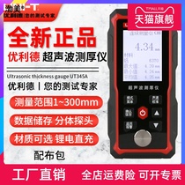 Youlid UT345A ultrasonic thickness gauge high-precision thickness measurement flat head digital display probe metal steel plate thickness measurement