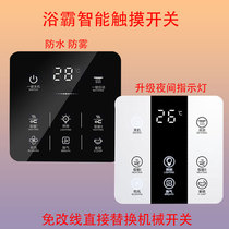 Smart Bath switch five open four open household universal touch screen three open six open one single fire free panel waterproof