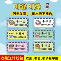 Kindergarten name sticker with phone number can be sewn into the kindergarten preparation label cartoon supplies embroidery cloth name note