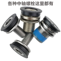 Bicycle axle waterproof Bolt bicycle pedal crank tooth plate locking fixed anti-loose dust-proof hexagon socket screw