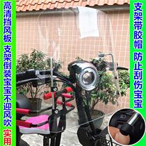 No rearview mirror car universal windshield electric bicycle small battery car windshield bicycle baby windshield