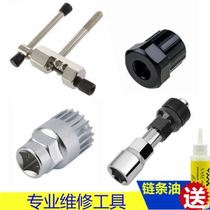 Center axle removal tool bicycle repair tool mountain bike repair chain cutter repair flywheel removal accessories