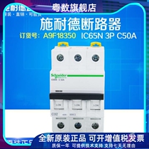 (Original) Schneider circuit breaker IC65N 3P C50A A9F18350 (official licensor)